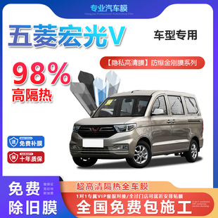 五菱宏光V汽車貼膜全車膜隔熱防爆膜隱私車窗玻璃
