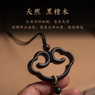 平安車載后視鏡掛件黑云吊飾天然汽車掛件鎖創(chuàng)意禮品男女檀木祥