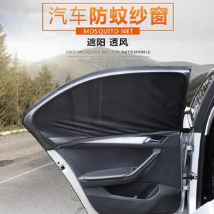 汽車窗簾防蚊防蟲車窗罩防曬側窗網紗遮陽簾通風透氣遮陽擋