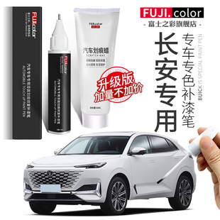 長安CS75plus補漆筆炫晶珍珠白色安第斯灰cs35cs55逸動unit星辰灰