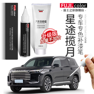 星途攬月補漆筆白色黑色專用攬月汽車用品改裝 配件大全原車漆修復