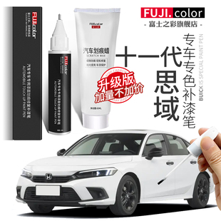 十一代本田思域晶耀白珍珠白色專用思域汽車用品改裝 配件車漆修復