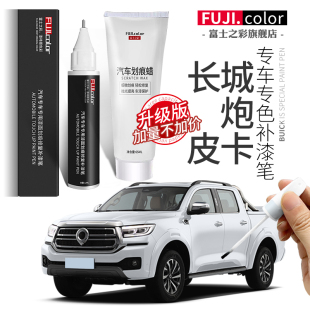 長城炮皮卡補(bǔ)漆筆藍(lán)色黑色專用炮汽車用品改裝 配件大全原車漆修復(fù)