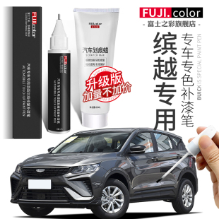 專用于吉利繽越補(bǔ)漆筆自信白色繽越cool汽車用品改裝 配件車漆修復(fù)