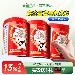 安琪紐特乳鐵蛋白提高免疫力兒童3歲 增強非牛初乳清蛋白質粉成人