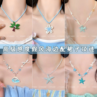 藍色貝殼海星串珠項鏈女小眾設計高級感鎖骨鏈海邊度假風頸鏈配飾