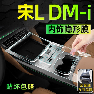 25款 比亞迪宋Ldmi內(nèi)飾保護(hù)屏幕中控貼膜DMI鋼化膜L專用汽車用品車