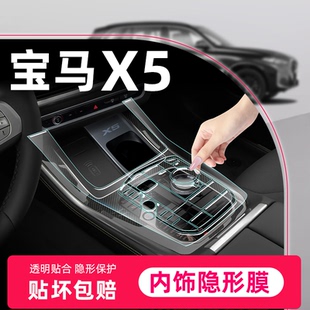 25款 飾用品大全. 適用于寶馬X5L內飾屏幕保護中控貼膜鋼化膜車內裝