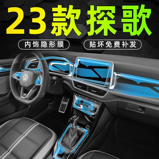 23款 大眾探歌中控內飾保護貼膜導航屏幕鋼化膜探戈TROC汽車內改裝