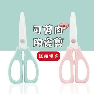 陶瓷剪刀寶寶輔食剪食物小剪子兒童剪肉菜工具便攜收納盒家用