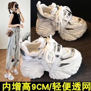 老爹鞋 女鞋 女厚底9cm小個子透網2025夏季 氣質內增高網鞋 時尚 爆款