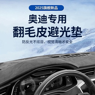 適用于奧迪A6L A5儀表臺防曬墊中控臺避光墊遮光墊 A4L