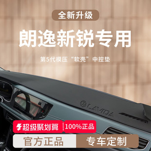 適用于大眾朗逸新銳XR汽車用品中控儀表臺避光墊防曬遮陽前工作臺