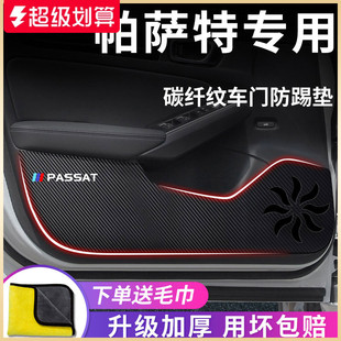 適用于2024款 飾配件車門防踢墊貼 大眾帕薩特汽車內(nèi)飾用品大全改裝
