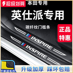 2022款 飾配件22英詩派門檻條保護防踢貼 本田英仕派汽車內(nèi)用品改裝