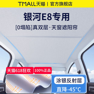 適配25款 飾用品全景天窗天幕板車頂防曬遮陽簾 吉利銀河E8汽車內(nèi)裝