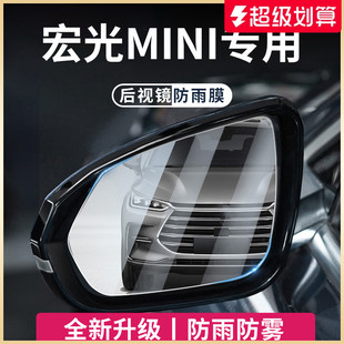 適用于五菱宏光MINI迷你汽車后視鏡玻璃防雨膜倒車反光鏡防水貼
