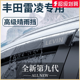 適用于豐田雷凌汽車用品改裝 配件晴雨擋雨板車窗雨眉遮雨條防雨