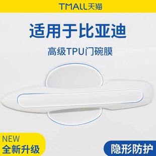 適用于比亞迪秦L PLUS海獅05DMI車門把手防刮貼保護EV LDMI唐DMI元