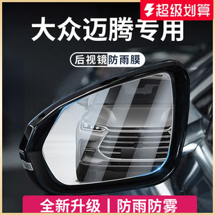 適用于大眾邁騰B8汽車330豪華版 后視鏡玻璃防雨膜倒車反光神器貼