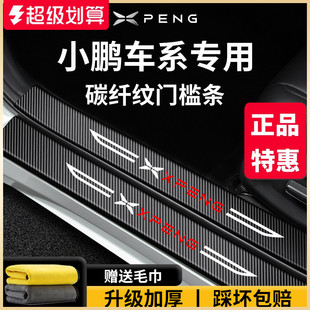 G6配件G9門檻條MONA保護M03 改裝 小鵬MONAM03汽車內裝 飾X9用品P7