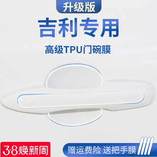 適用于吉利星越L星瑞博越COOL繽越汽車(chē)門(mén)把手防刮貼防護(hù)保護(hù)門(mén)碗