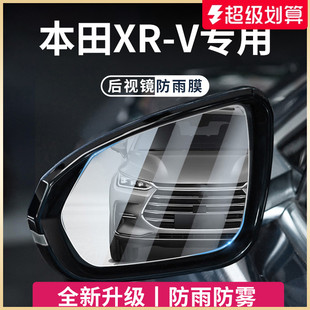 適用于本田XRV汽車用品大全后視鏡玻璃防雨膜倒車反光防霧貼神器