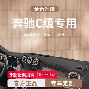 適用于25款 奔馳C級260L車內(nèi)用品前中控儀表臺避光墊200L遮陽防曬