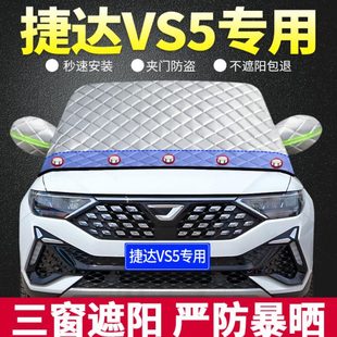 V玻璃罩捷達板 2022防曬遮光墊前檔風汽車5S專用遮陽擋 用隔熱簾款