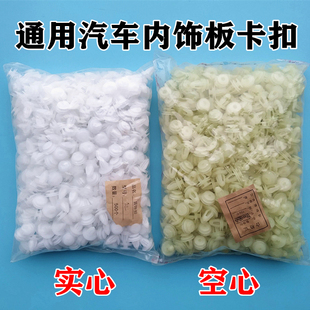 通用型汽車(chē)門(mén)板內(nèi)飾板塑料卡扣 飾卡子 車(chē)用尾箱包圍板門(mén)皮固定裝