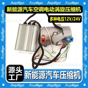 源頭工廠批發汽車電動壓縮機控制器渦旋式 分體機12V24V48駐車空調