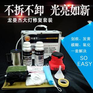 車燈熏蒸鍍膜工具 大燈劃痕翻新修復(fù)套裝 汽車大燈修復(fù)液 鍍膜劑