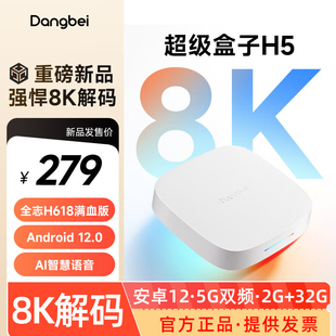 新品 當貝H5家用高清8K無線WiFi雙頻網絡電視機頂盒子安卓智能播放
