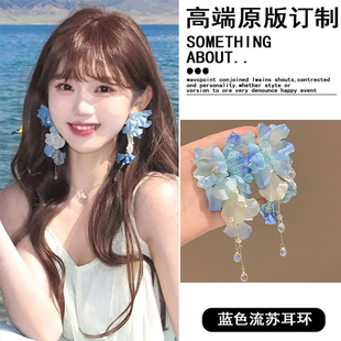 流蘇度假風(fēng)耳釘海邊拍照耳飾 高級(jí)感長(zhǎng)款 超仙夏季 藍(lán)色花朵耳環(huán)女款