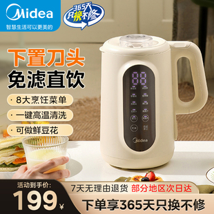 美 豆漿機家用全自動免煮免濾小型1一5人破壁機自動清洗多功能