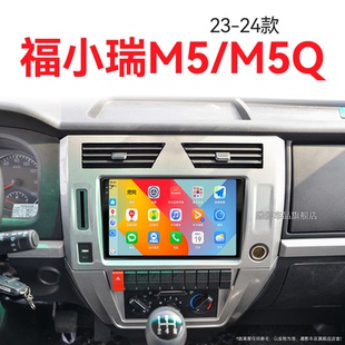 M5Q專用安卓系統加裝 東風福小瑞M5 中控顯示大屏導航儀 24新款