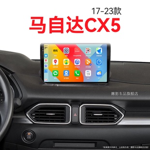 20新款 馬自達CX5專用carplay360全景中控顯示大屏導航儀