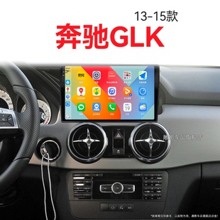 奔馳GLK專用一體機改裝 15老款 多媒體中控顯示大屏幕導航儀