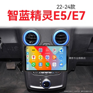 福田智藍精靈E5 24新款 E7專用安卓系統中控顯示大屏導航儀