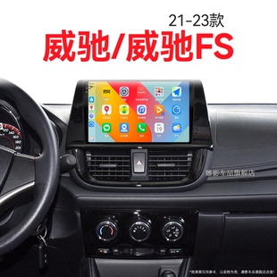 豐田威馳FS專用倒車影像一體機(jī)中控顯示大屏導(dǎo)航儀 23年新款