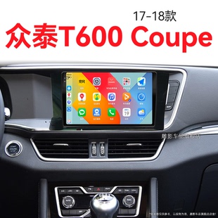 中控顯示大屏導(dǎo)航儀 眾泰T600酷派專用Coupe360全景改裝 18老款