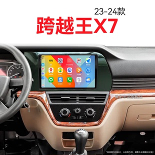 長安跨越王X7專用倒車影像智能車機中控顯示大屏導航儀 24新款