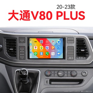 PLUS專用加裝 上汽大通V80 中控顯示大屏幕導航儀 23新款