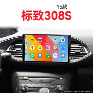 15年老款 標致308S專用原廠升級一體機carplay中控顯示大屏導航儀