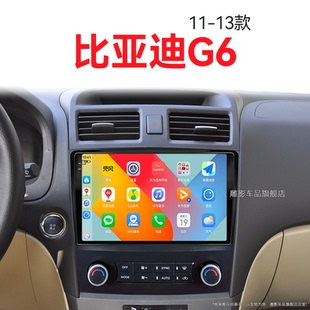 比亞迪G6專用升級360全景加裝 13老款 中控顯示大屏幕導航儀