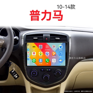 海馬普力馬專用carplay原廠改裝 12老款 中控顯示大屏導航儀