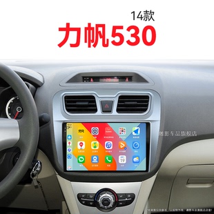 14年老款 力帆530專用北斗GPScarplay智能車機中控顯示大屏導航儀