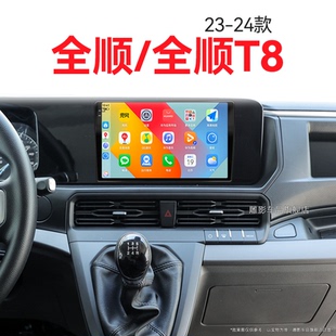 全順T8專用安卓系統(tǒng)多媒體中控顯示大屏導航儀 福特全順 24新款