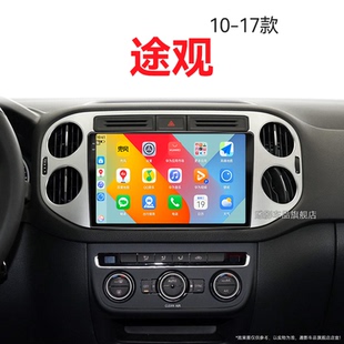 13老款 大眾途觀專用carplay360全景中控顯示大屏導航儀