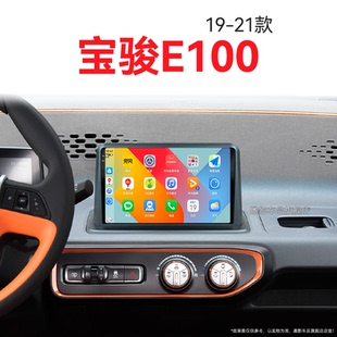 寶駿E100專用原廠改裝 21新款 安卓系統中控顯示大屏幕導航儀